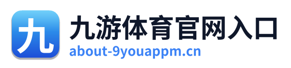 九游体育官网入口 Logo